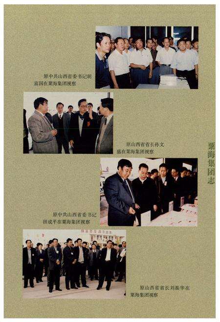 《粟海集团志》.pdf电子版_山西省志预览图5