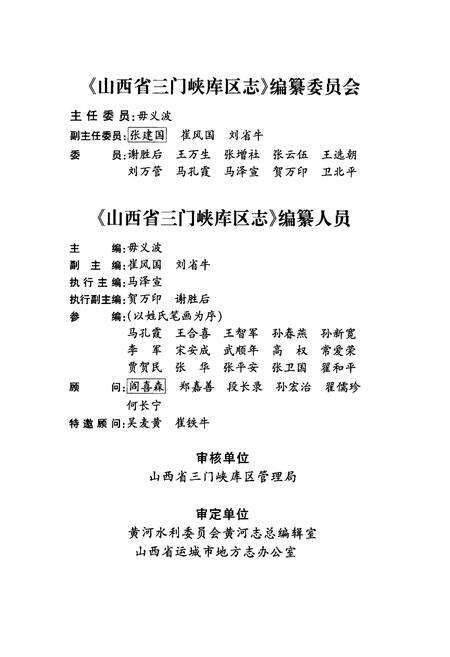 《山西省三门峡库区志》.pdf电子版_山西省志预览图2