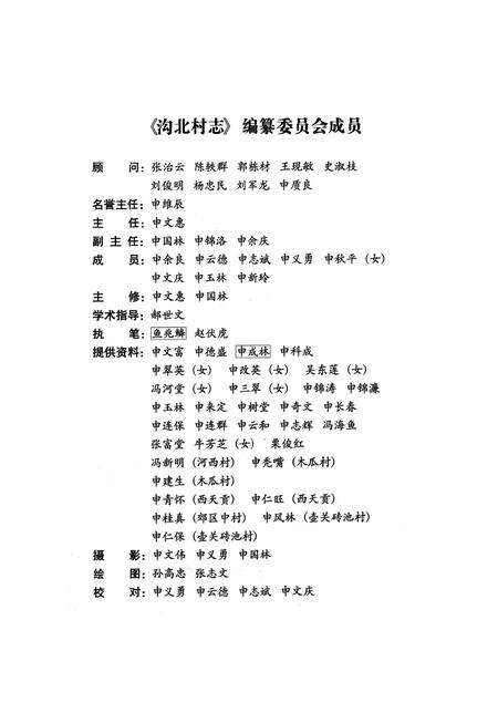 《沟北村志》.pdf电子版_山西省志预览图2