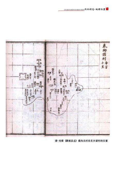 《沟北村志》.pdf电子版_山西省志预览图3