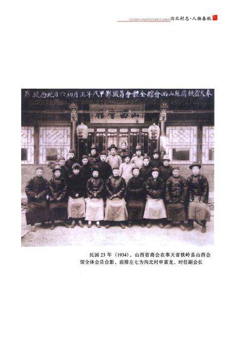 《沟北村志》.pdf电子版_山西省志预览图5