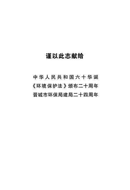 《晋城市环保志》.pdf电子版_山西省志预览图2