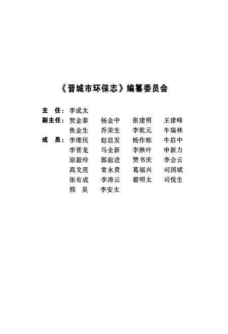 《晋城市环保志》.pdf电子版_山西省志预览图4