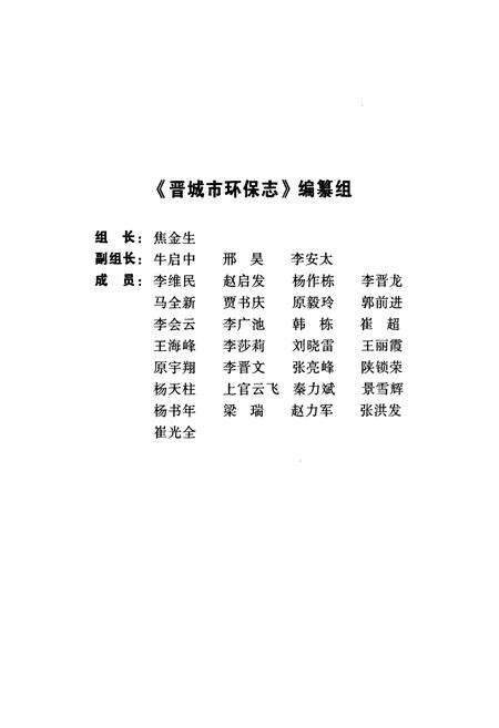 《晋城市环保志》.pdf电子版_山西省志预览图5