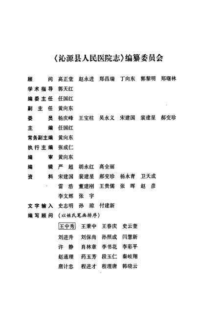 《沁源县人民医院志(1949-2009)》.pdf电子版_山西省志预览图3