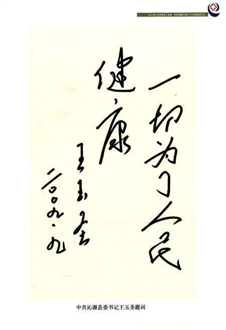 《沁源县人民医院志(1949-2009)》.pdf电子版_山西省志预览图4