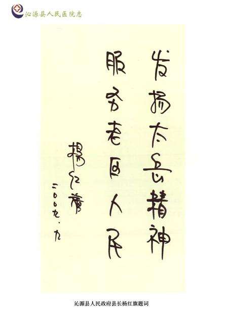 《沁源县人民医院志(1949-2009)》.pdf电子版_山西省志预览图5