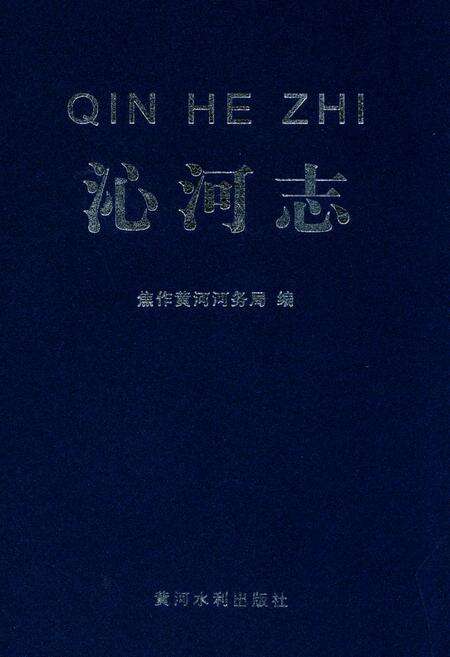 《沁河志》.pdf电子版_山西省志缩略图
