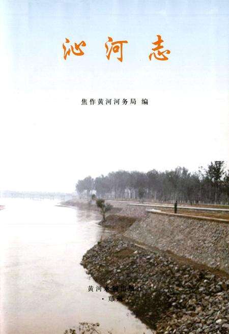 《沁河志》.pdf电子版_山西省志预览图1