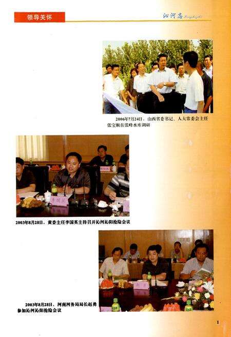 《沁河志》.pdf电子版_山西省志预览图5