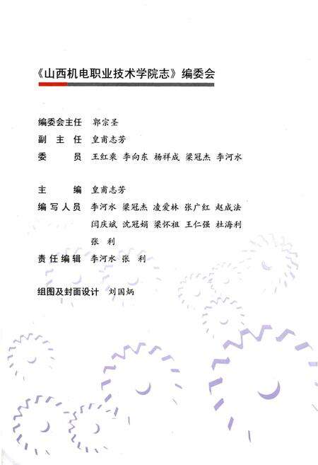 《山西机电职业技术学院志(1958-2008)》.pdf电子版_山西省志预览图2