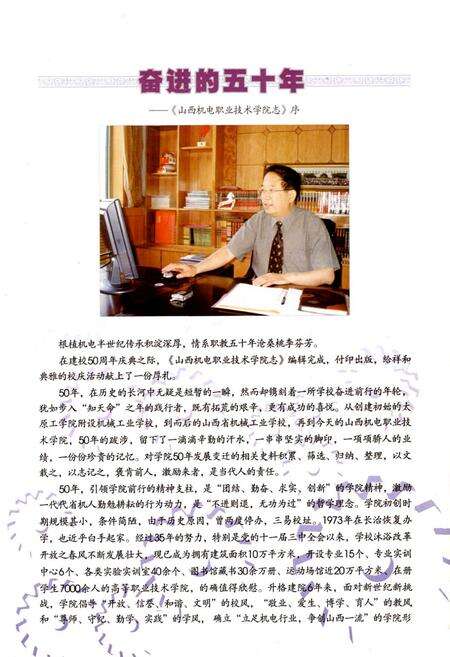 《山西机电职业技术学院志(1958-2008)》.pdf电子版_山西省志预览图3