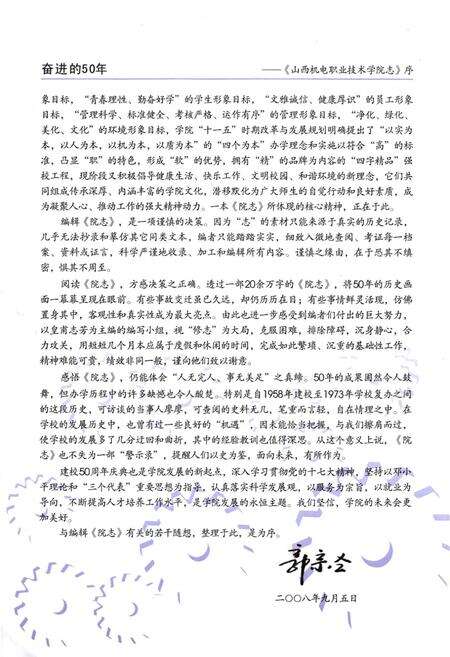 《山西机电职业技术学院志(1958-2008)》.pdf电子版_山西省志预览图4