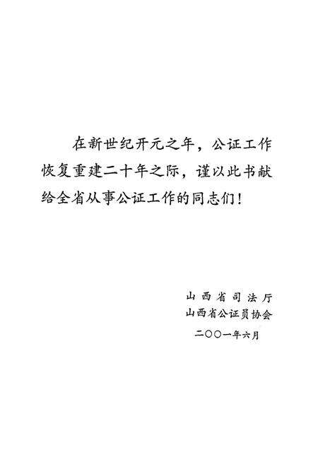 《山西公证志》.pdf电子版_山西省志预览图1