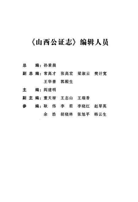 《山西公证志》.pdf电子版_山西省志预览图4