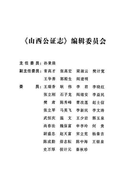《山西公证志》.pdf电子版_山西省志预览图5