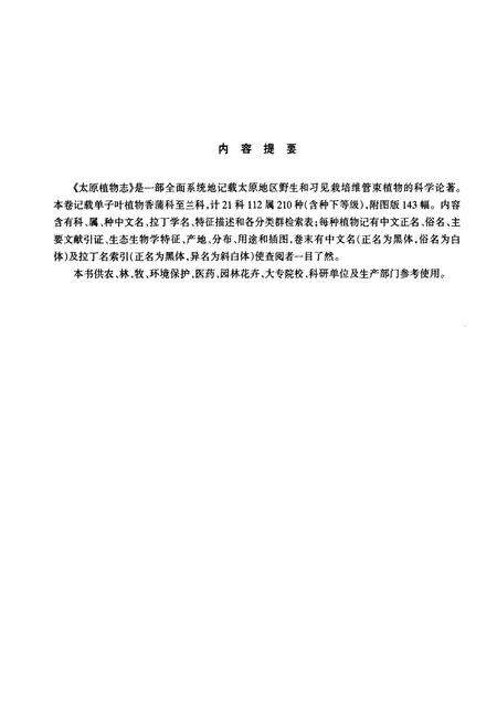 《太原植物志(第三卷)》.pdf电子版_山西省志预览图2