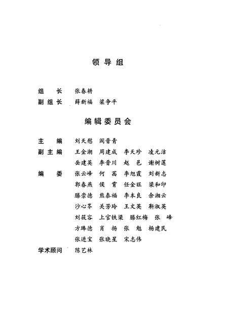 《太原植物志(第三卷)》.pdf电子版_山西省志预览图4