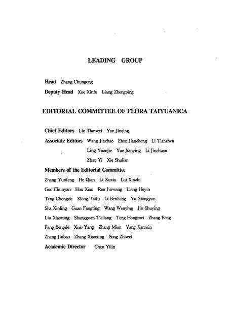 《太原植物志(第三卷)》.pdf电子版_山西省志预览图5