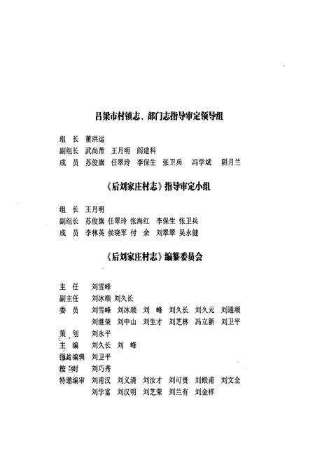 《后刘家庄村志》.pdf电子版_山西省志预览图3