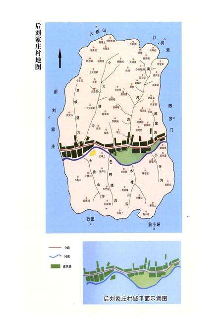 《后刘家庄村志》.pdf电子版_山西省志预览图5