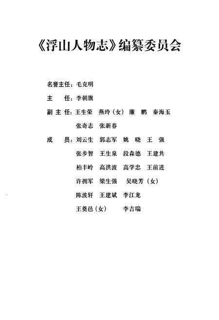 《浮山人物志》.pdf电子版_山西省志预览图2