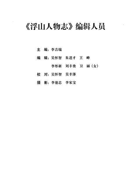 《浮山人物志》.pdf电子版_山西省志预览图3