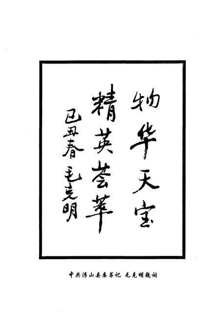 《浮山人物志》.pdf电子版_山西省志预览图4