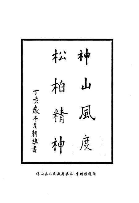 《浮山人物志》.pdf电子版_山西省志预览图5