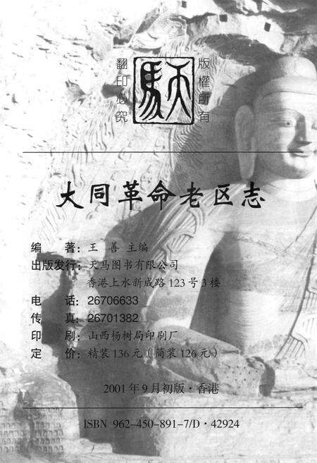 《大同革命老区志》.pdf电子版_山西省志预览图1