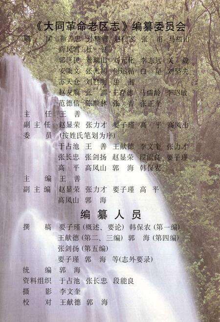 《大同革命老区志》.pdf电子版_山西省志预览图4