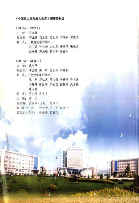 《中阳县人民代表大会志(1946年3月至2007年12月)》.pdf电子版_山西省志预览图2