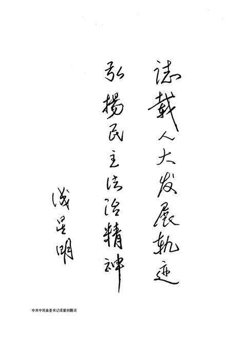 《中阳县人民代表大会志(1946年3月至2007年12月)》.pdf电子版_山西省志预览图4