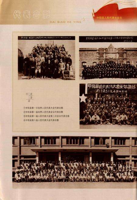 《中阳县人民代表大会志(1946年3月至2007年12月)》.pdf电子版_山西省志预览图5