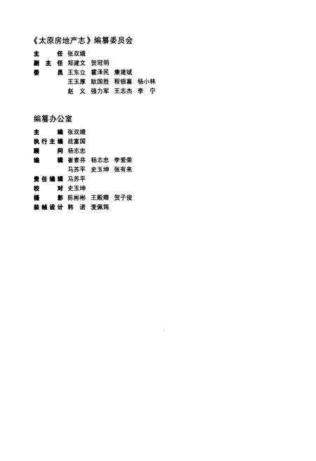 《太原房地产志(2000-2009)》.pdf电子版_山西省志预览图3