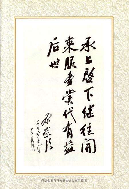 《兴县财政志》.pdf电子版_山西省志预览图4