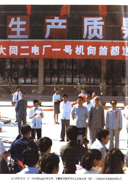 《大同发电总厂志(1939-1986)》.pdf电子版_山西省志预览图3