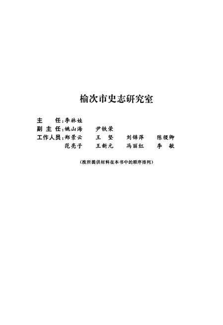 《榆次市续志(1991-1999)》.pdf电子版_山西省志预览图4