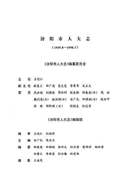 《汾阳市人大志(1949.8-1998.7)》.pdf电子版_山西省志预览图2