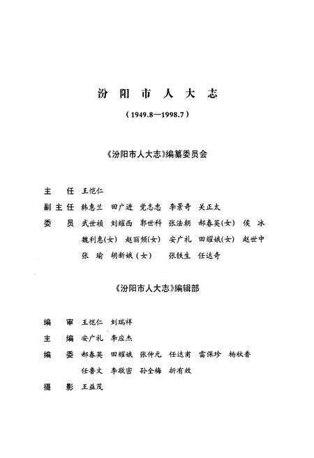 《汾阳市人大志(1949.8-1998.7)》.pdf电子版_山西省志预览图3