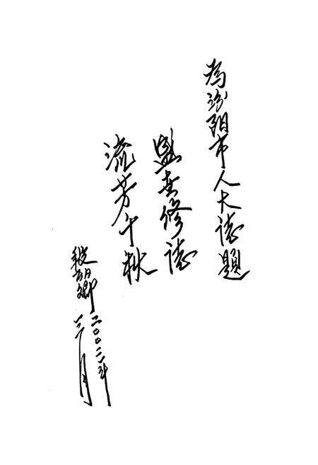 《汾阳市人大志(1949.8-1998.7)》.pdf电子版_山西省志预览图5