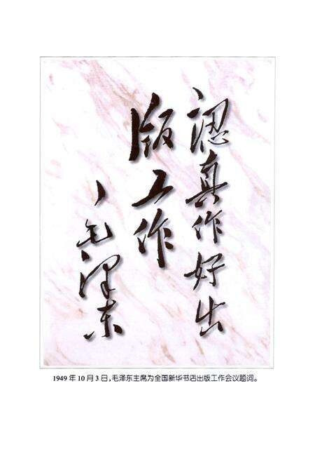 《阳城新华书店志(1949-1999)》.pdf电子版_山西省志预览图4