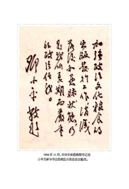 《阳城新华书店志(1949-1999)》.pdf电子版_山西省志预览图5