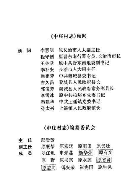 《中庄村志》.pdf电子版_山西省志预览图2
