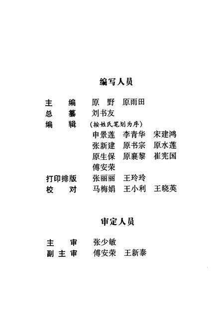 《中庄村志》.pdf电子版_山西省志预览图4