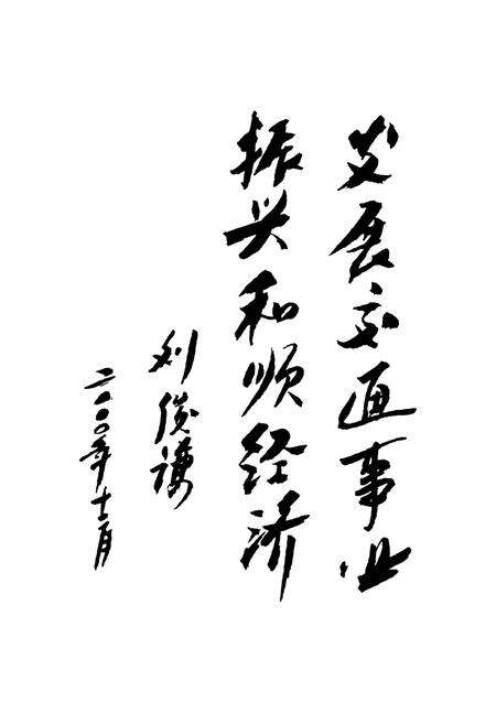 《和顺县交通志》.pdf电子版_山西省志预览图4