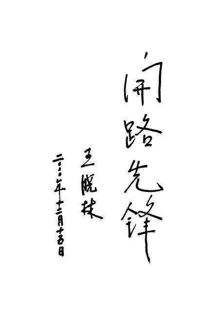 《和顺县交通志》.pdf电子版_山西省志预览图5