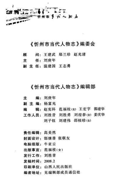 《忻州市当代人物志(第一卷)》.pdf电子版_山西省志预览图3