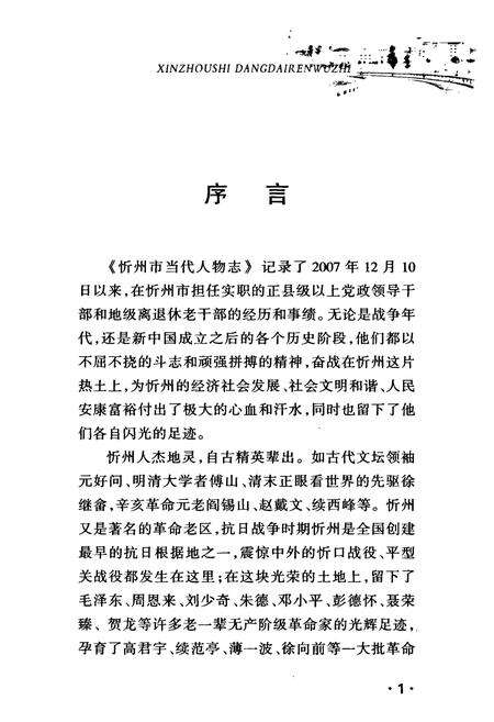 《忻州市当代人物志(第一卷)》.pdf电子版_山西省志预览图4
