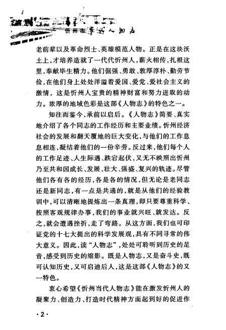 《忻州市当代人物志(第一卷)》.pdf电子版_山西省志预览图5